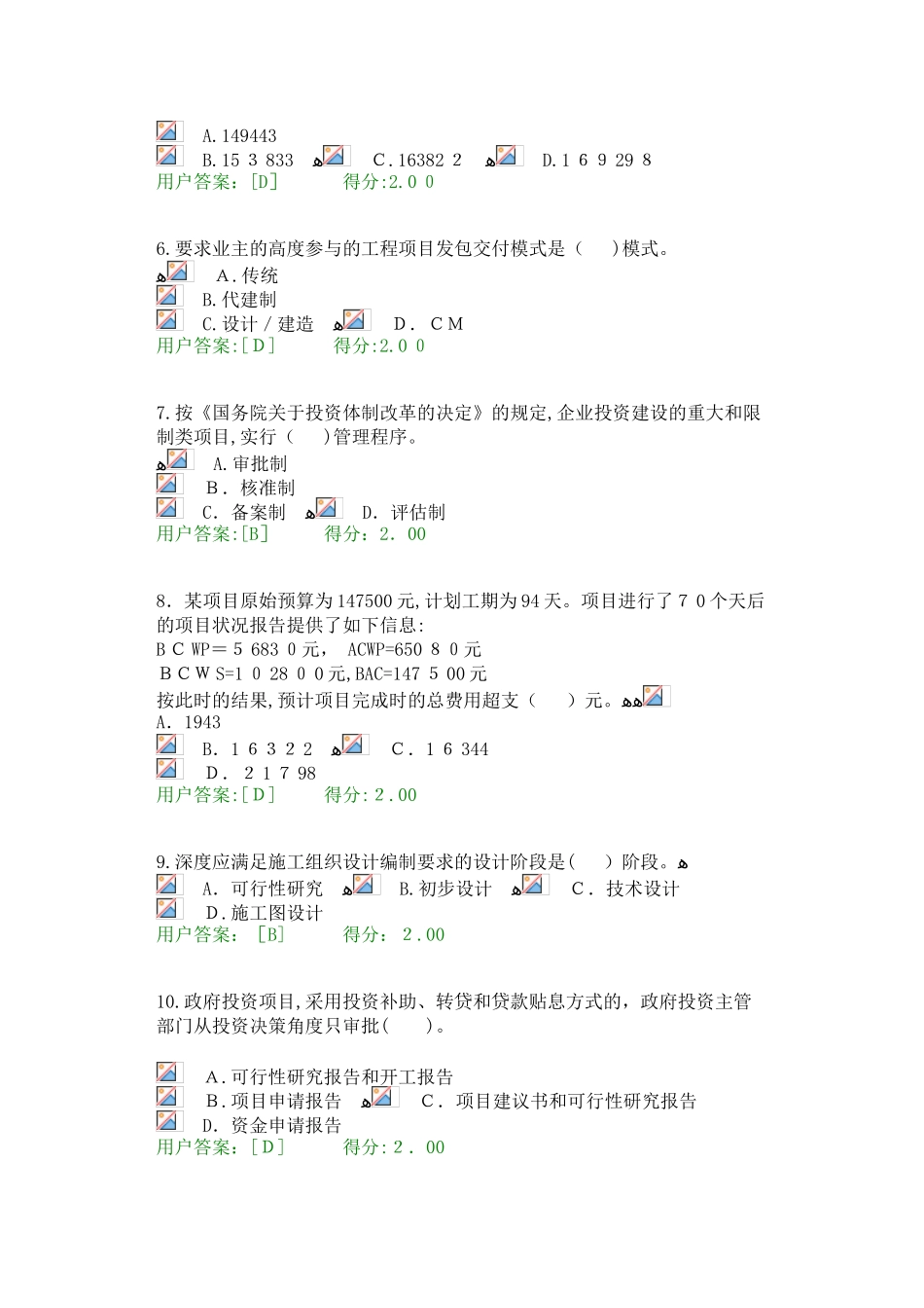 2024年咨询工程师工程项目管理试卷及答案_第2页