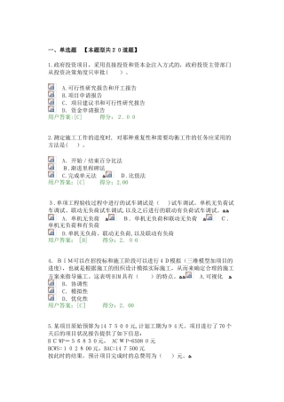 2024年咨询工程师工程项目管理试卷及答案