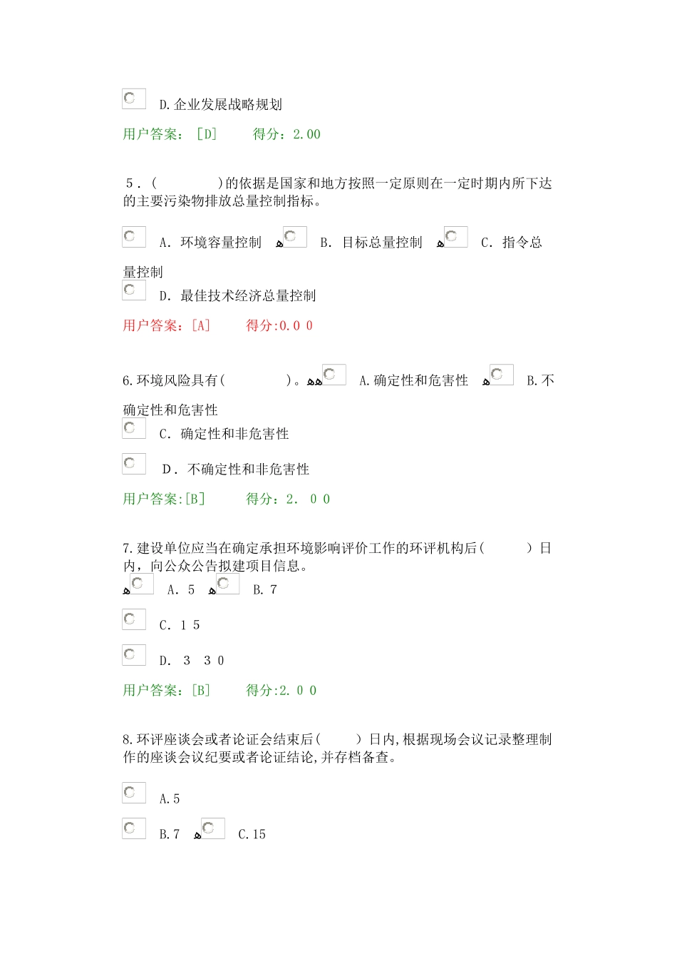 2024年咨询工程师工程项目环境影响分析评价方法答案_第2页
