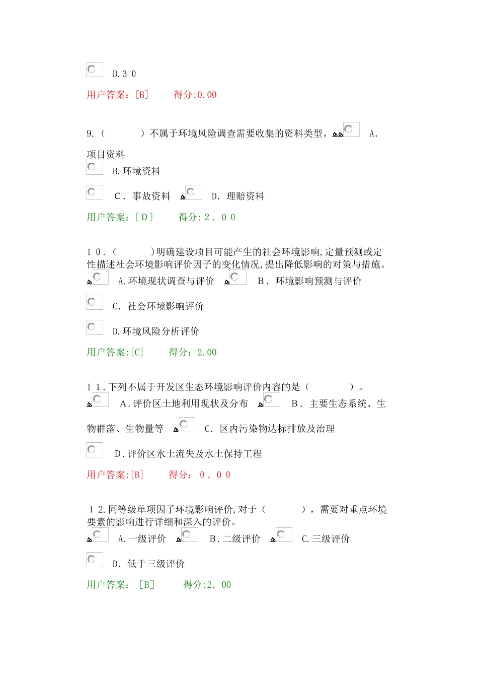 2024年咨询工程师工程项目环境影响分析评价方法答案_第3页