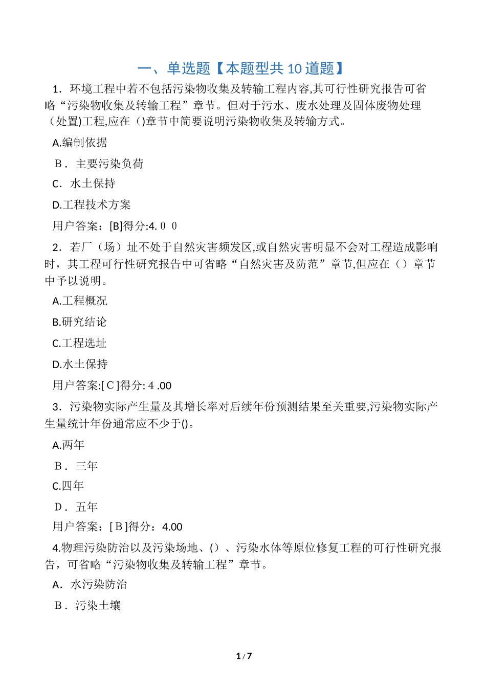 2024年咨询工程师环保工程师与规范试题与答案_第1页