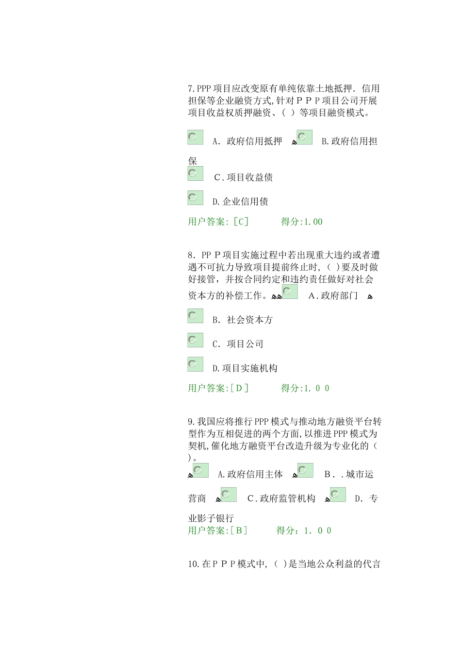 2024年咨询工程师继续教育_第3页