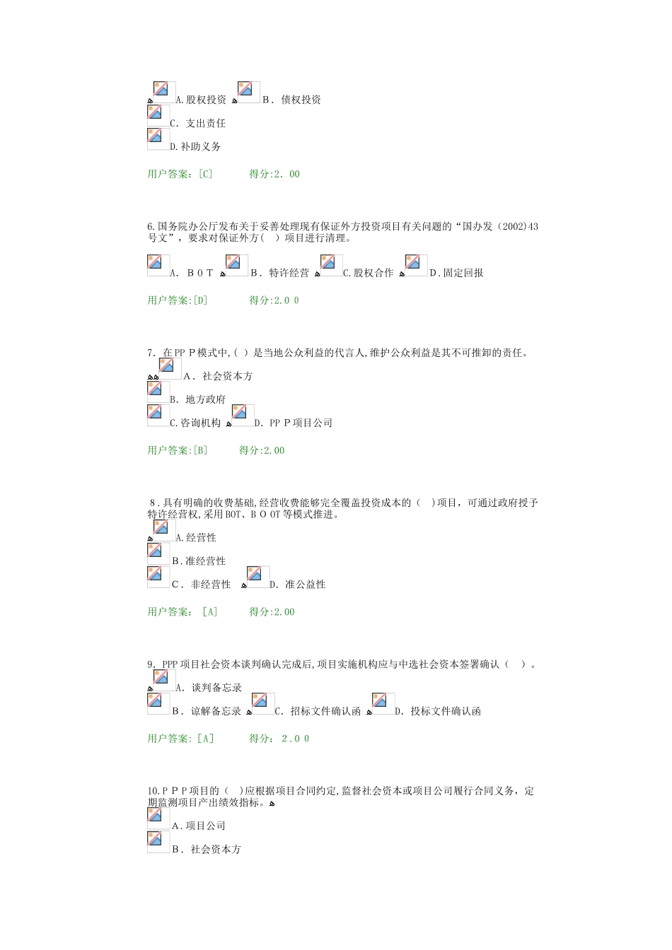 2024年咨询工程师继续教育PPP政策解析满分试卷及答案_第2页