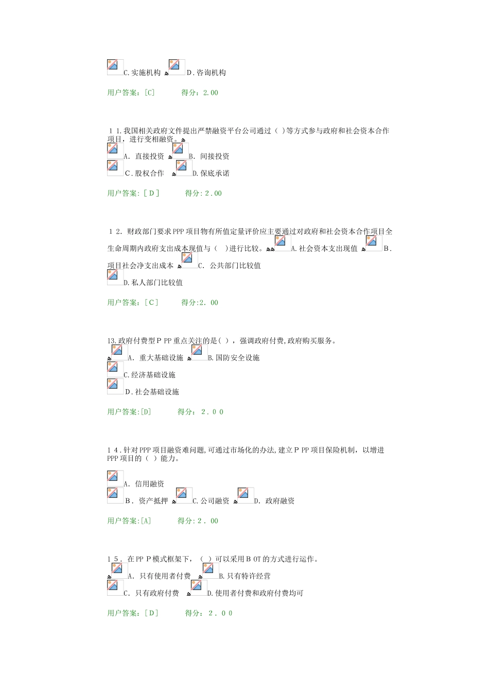 2024年咨询工程师继续教育PPP政策解析满分试卷及答案_第3页