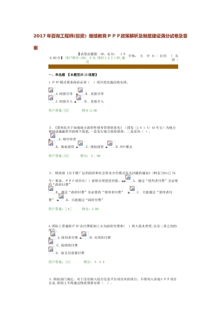2024年咨询工程师继续教育PPP政策解析满分试卷及答案