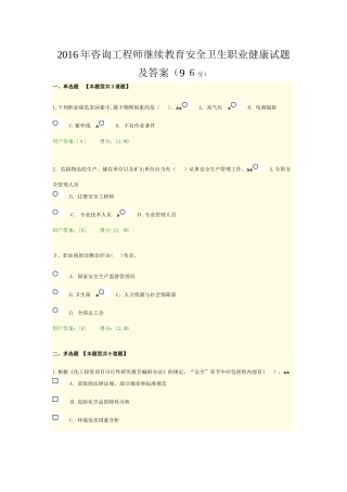 2024年咨询工程师继续教育安全环保试题及答案