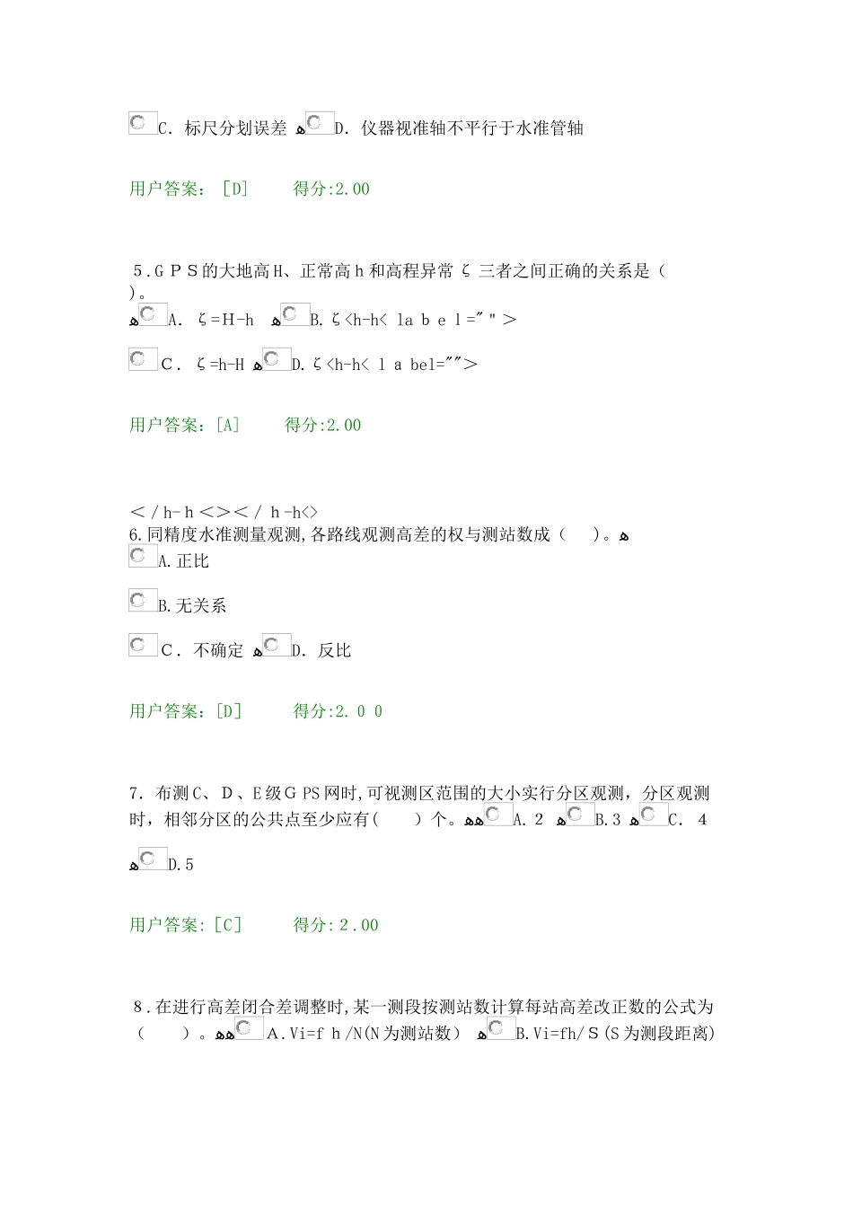 2024年咨询工程师继续教育测量基础知识试题及答案_第2页