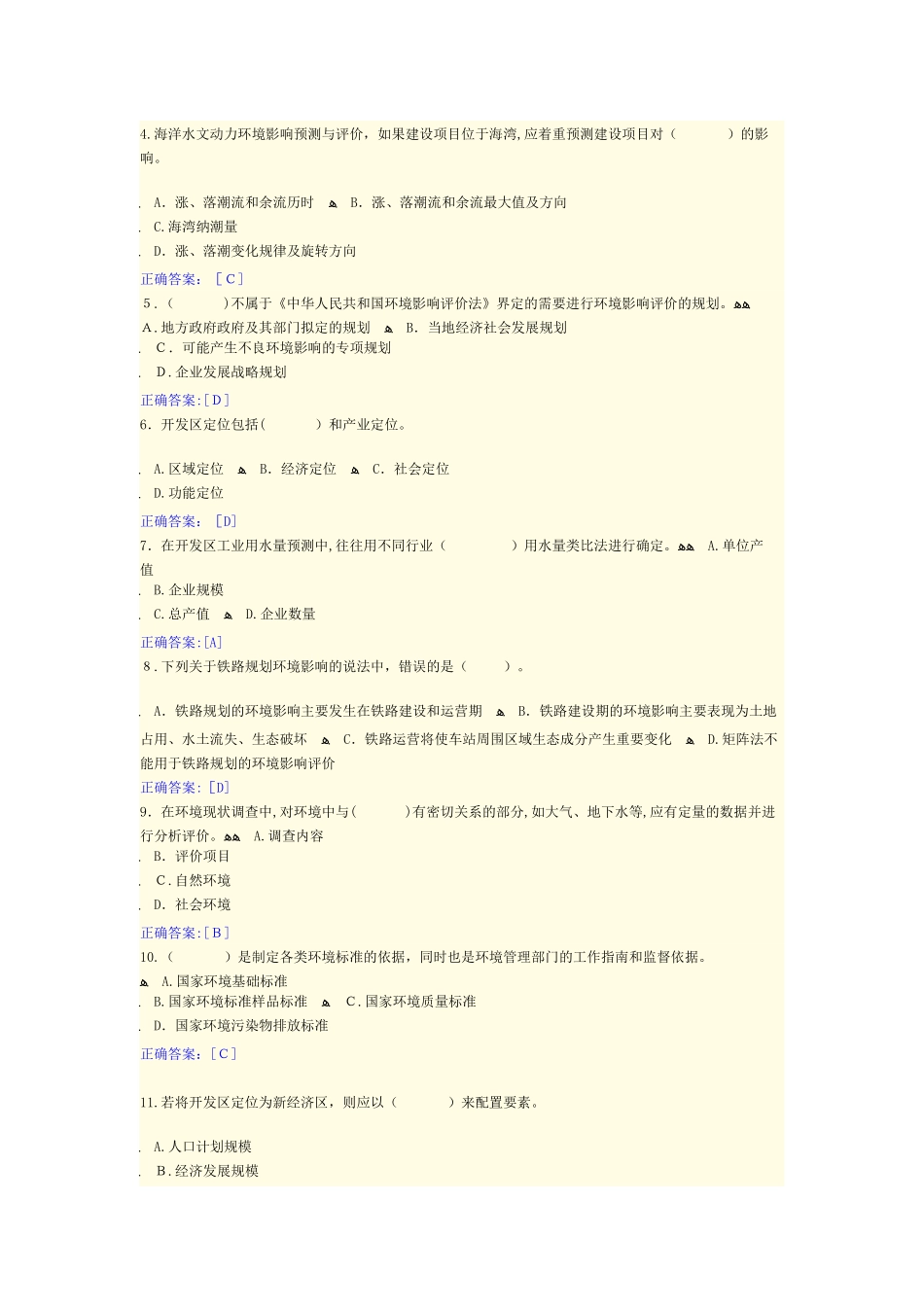 2024年咨询工程师继续教育答案工程项目环境影响分析评价方法_第3页