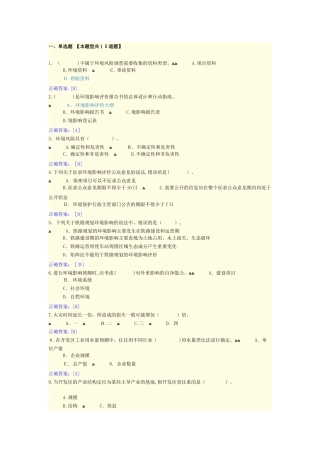 2024年咨询工程师继续教育答案工程项目环境影响分析评价方法