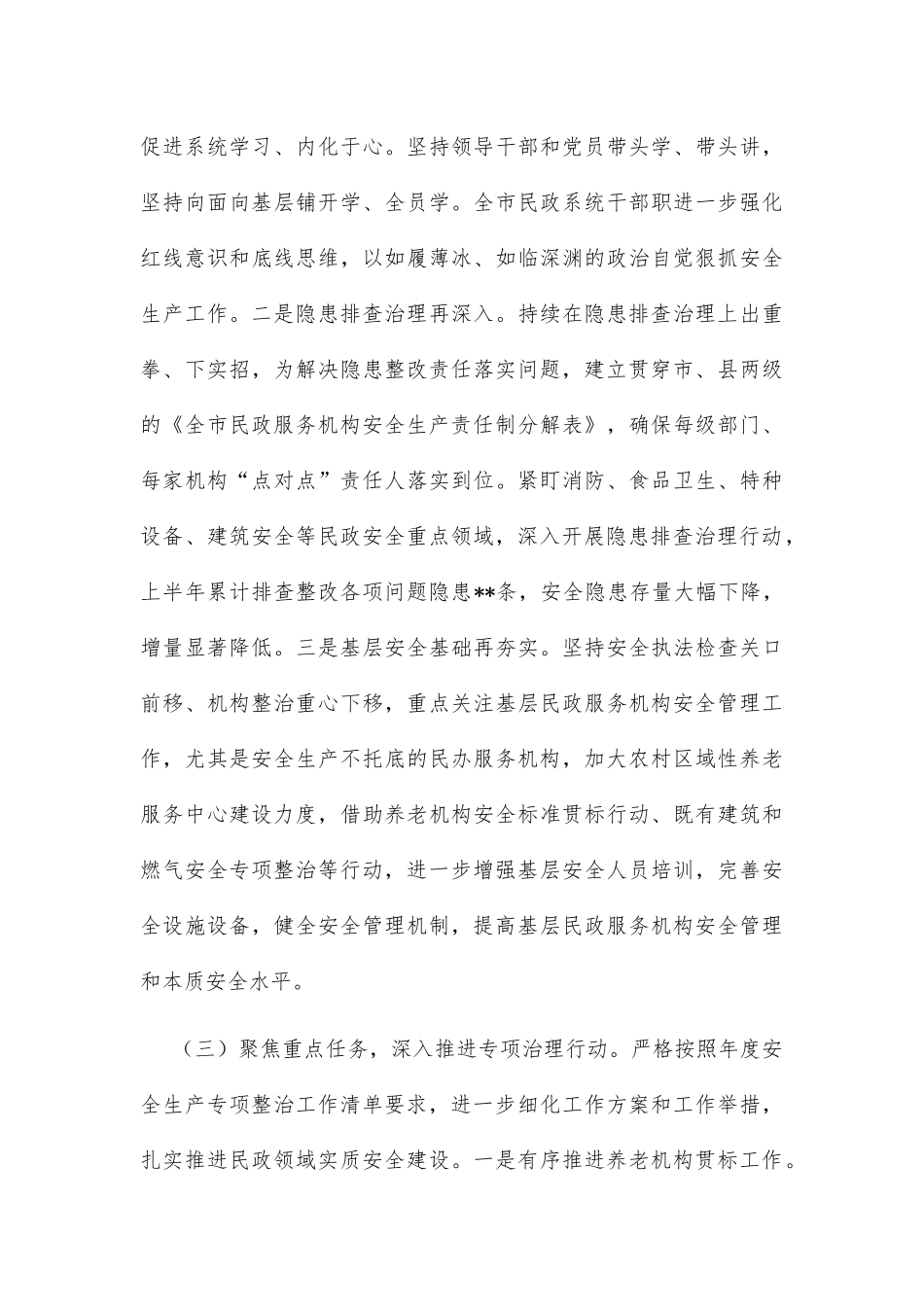 在全市民政系统安全生产工作会议上的讲话_第3页