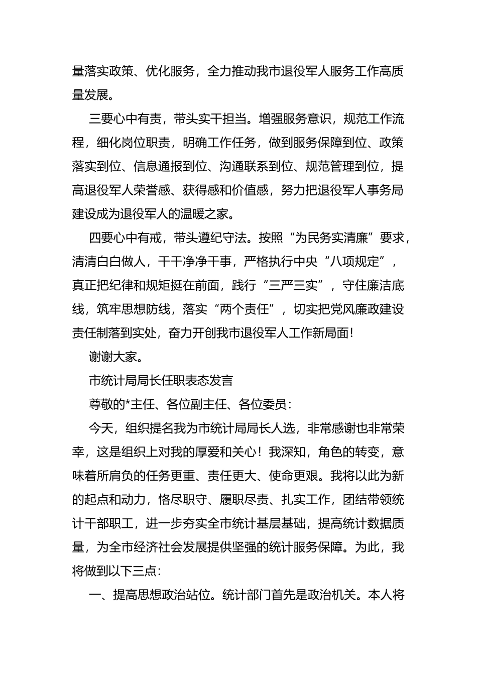 市级机关单位一把手任职表态发言5篇_第2页
