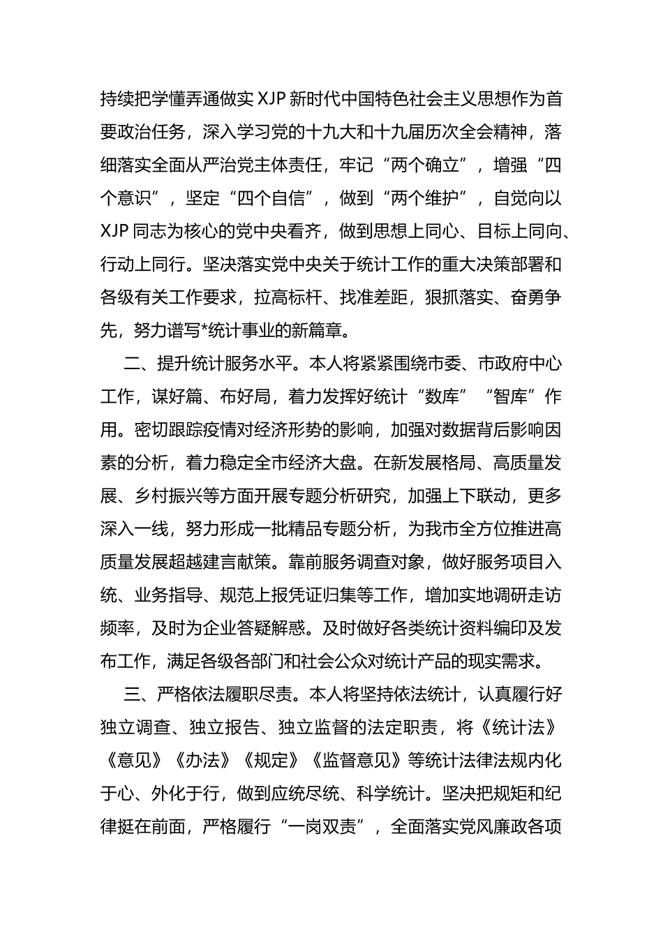 市级机关单位一把手任职表态发言5篇_第3页