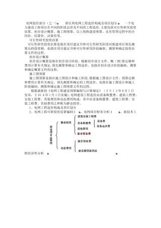 2024年咨询工程师继续教育电网计经部分讲义