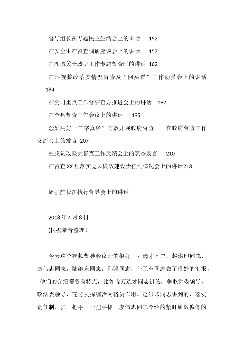 （25篇）各类督导督查工作讲话汇编_第2页