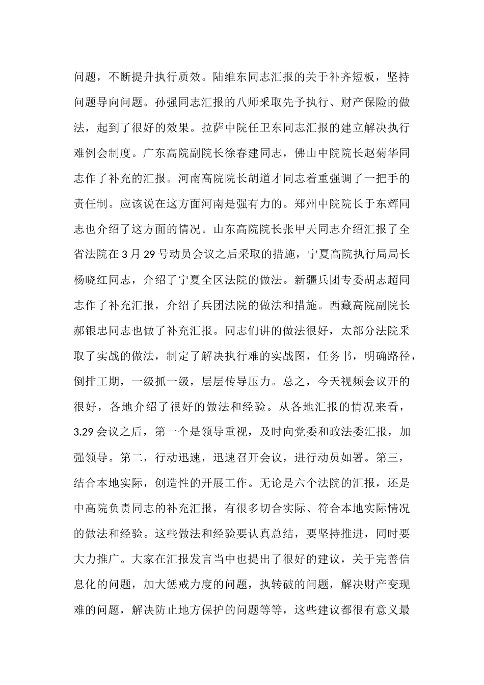 （25篇）各类督导督查工作讲话汇编_第3页