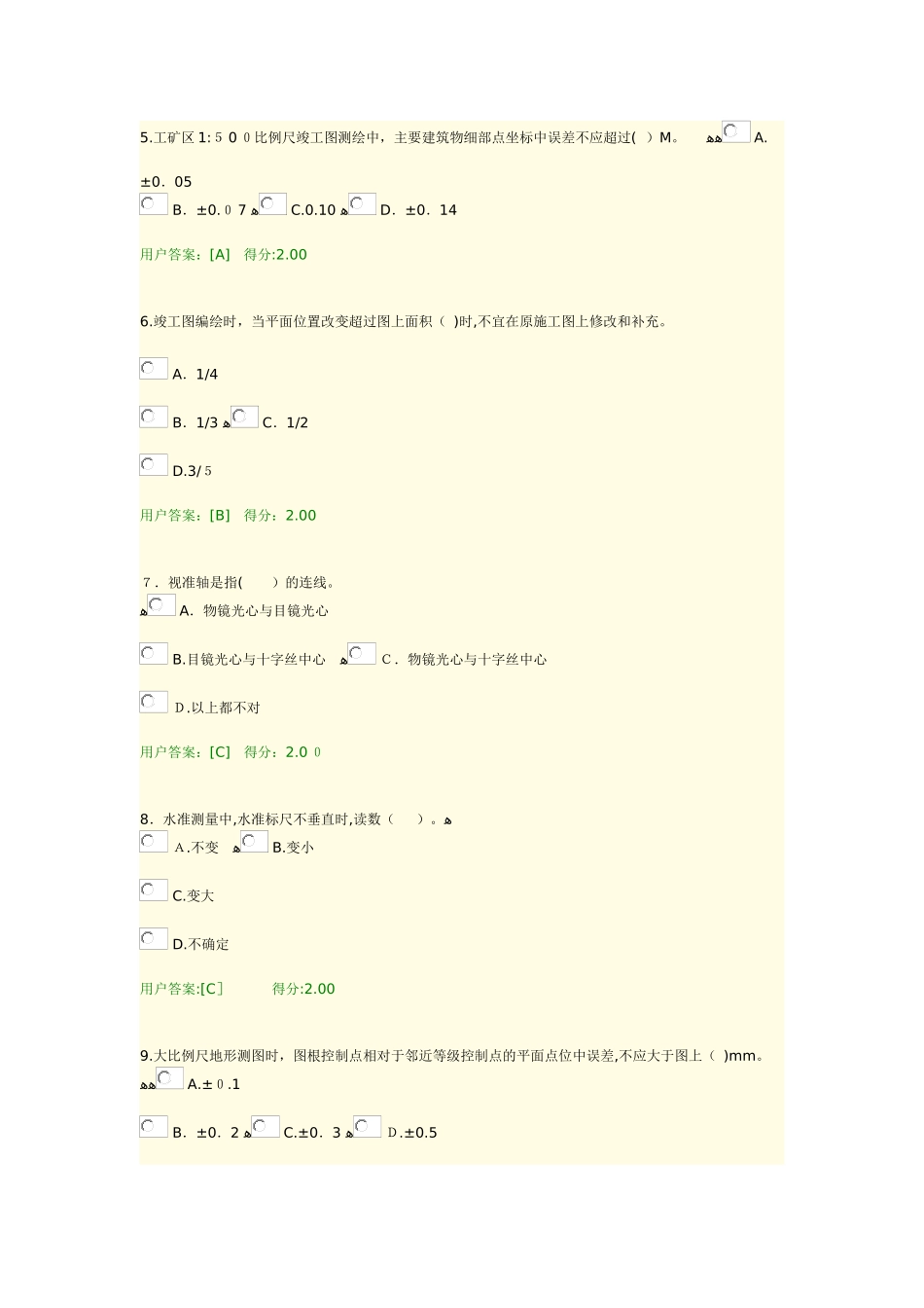 2024年咨询工程师继续教育工程测量基础_第2页
