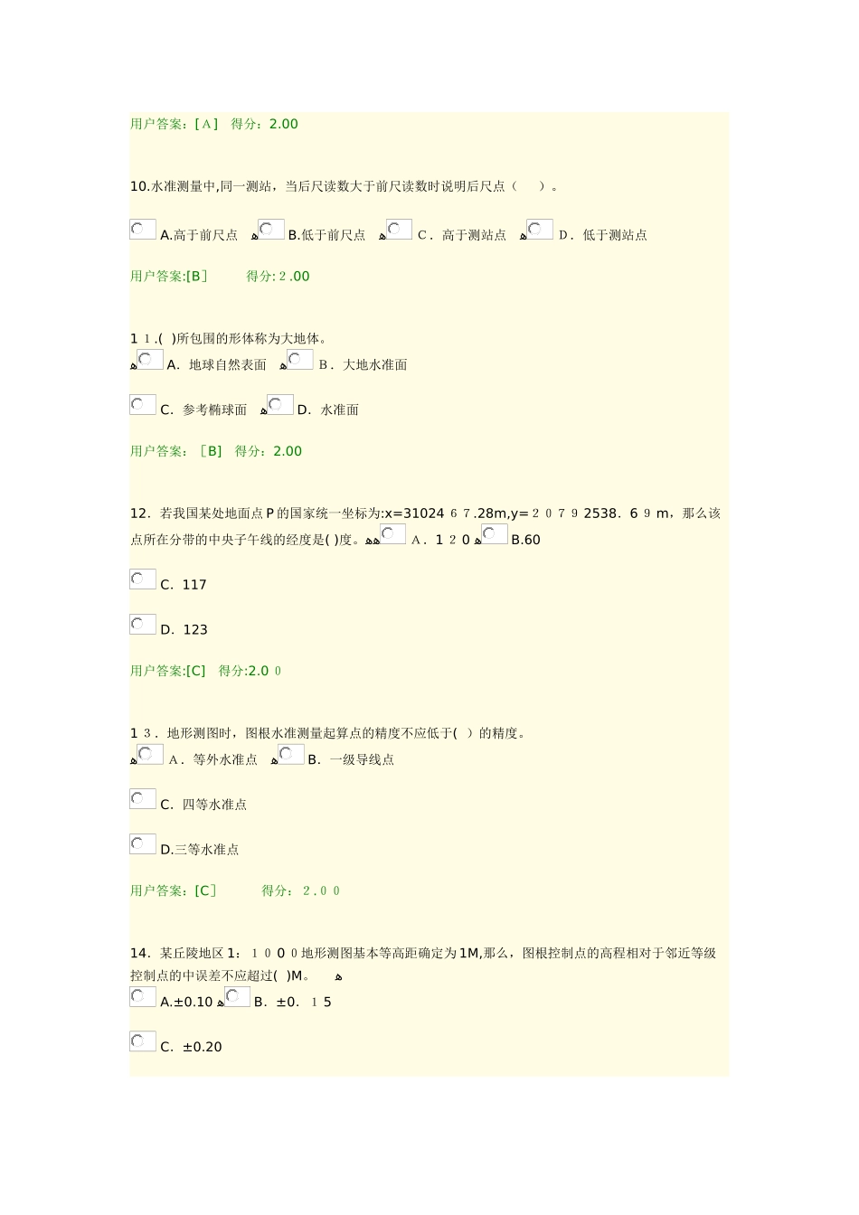 2024年咨询工程师继续教育工程测量基础_第3页