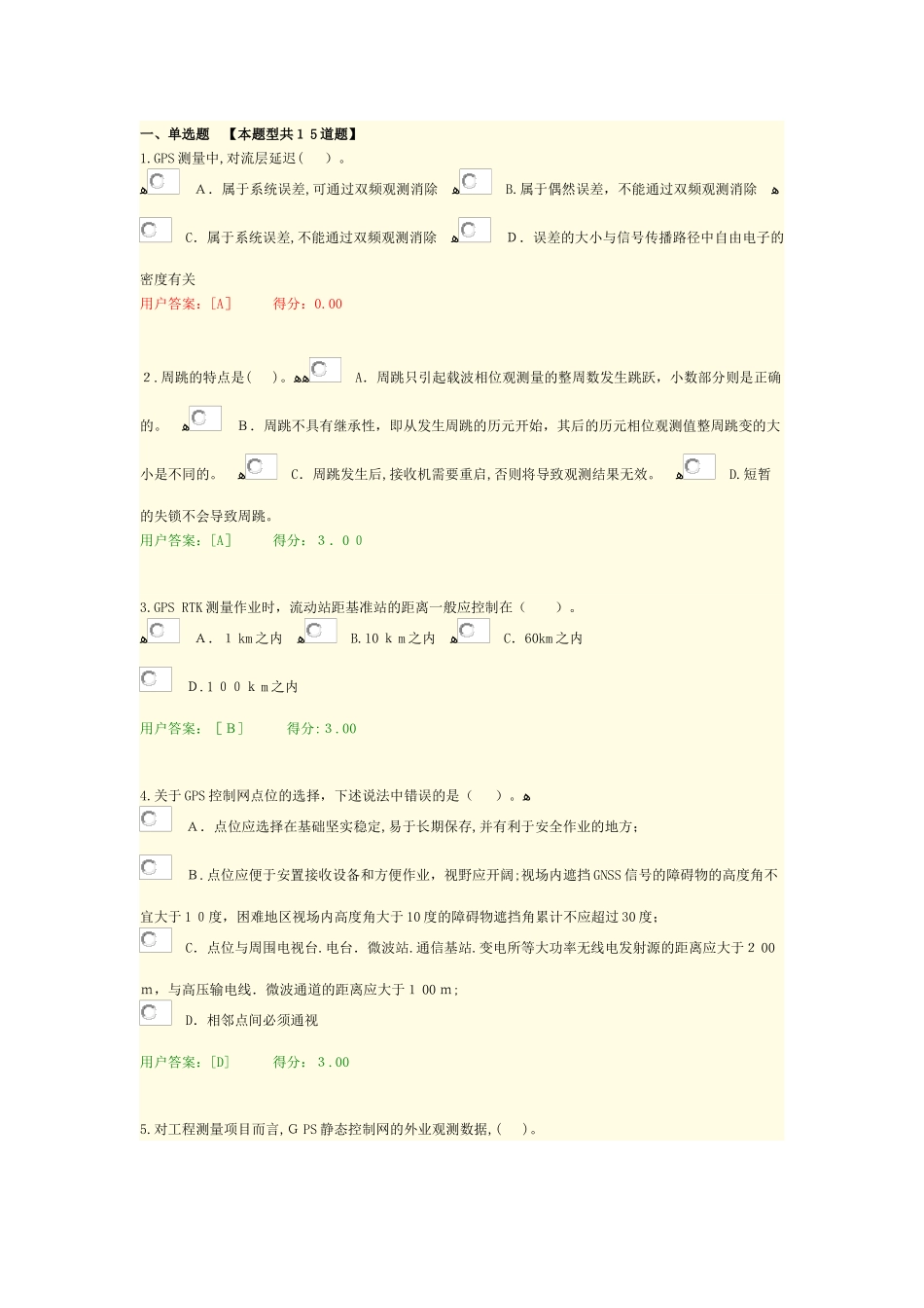 2024年咨询工程师继续教育工程测量卫星定位测量试卷_第1页