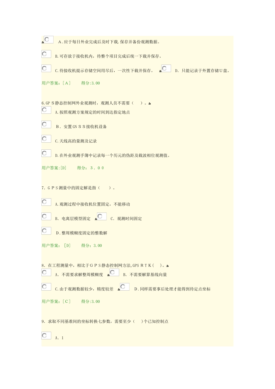 2024年咨询工程师继续教育工程测量卫星定位测量试卷_第2页