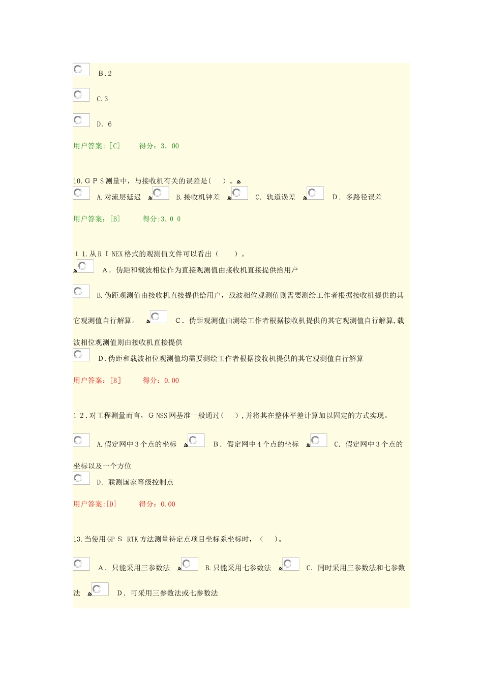 2024年咨询工程师继续教育工程测量卫星定位测量试卷_第3页