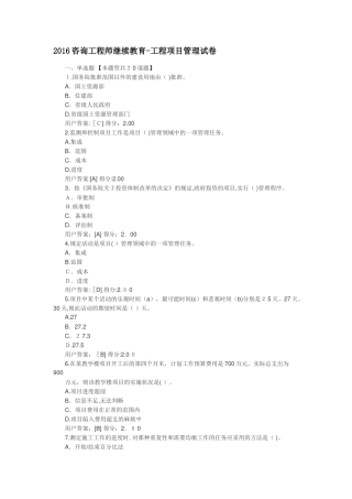 2024年咨询工程师继续教育工程管理正确答案