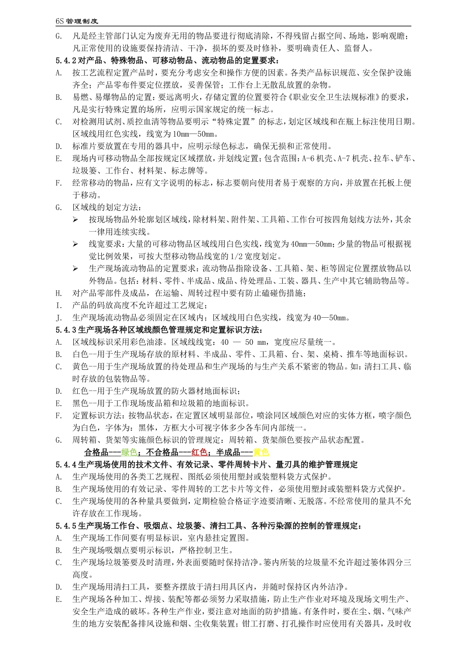 6S管理制度(1.0万字)_第2页