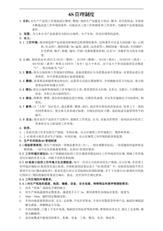 6S管理制度(1.0万字)