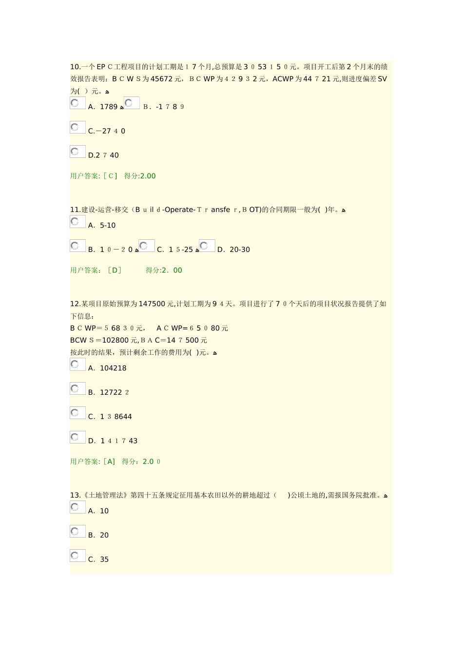 2024年咨询工程师继续教育工程项目管理试卷_第3页