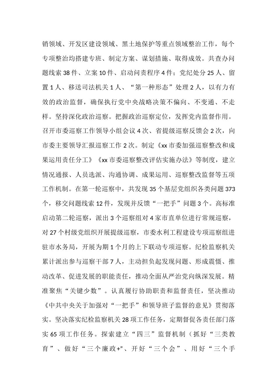 市纪委监委2022年工作总结_第2页