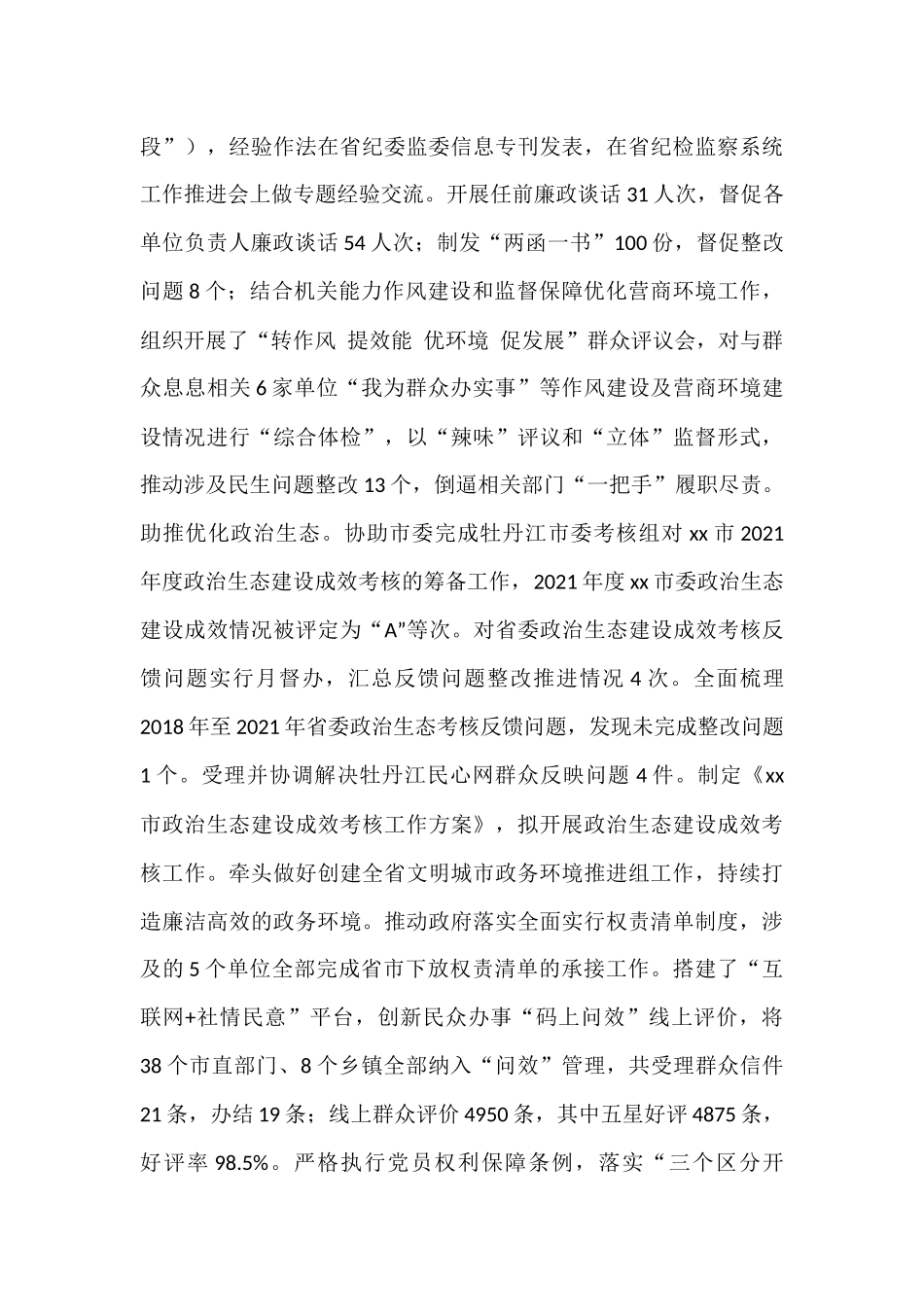 市纪委监委2022年工作总结_第3页