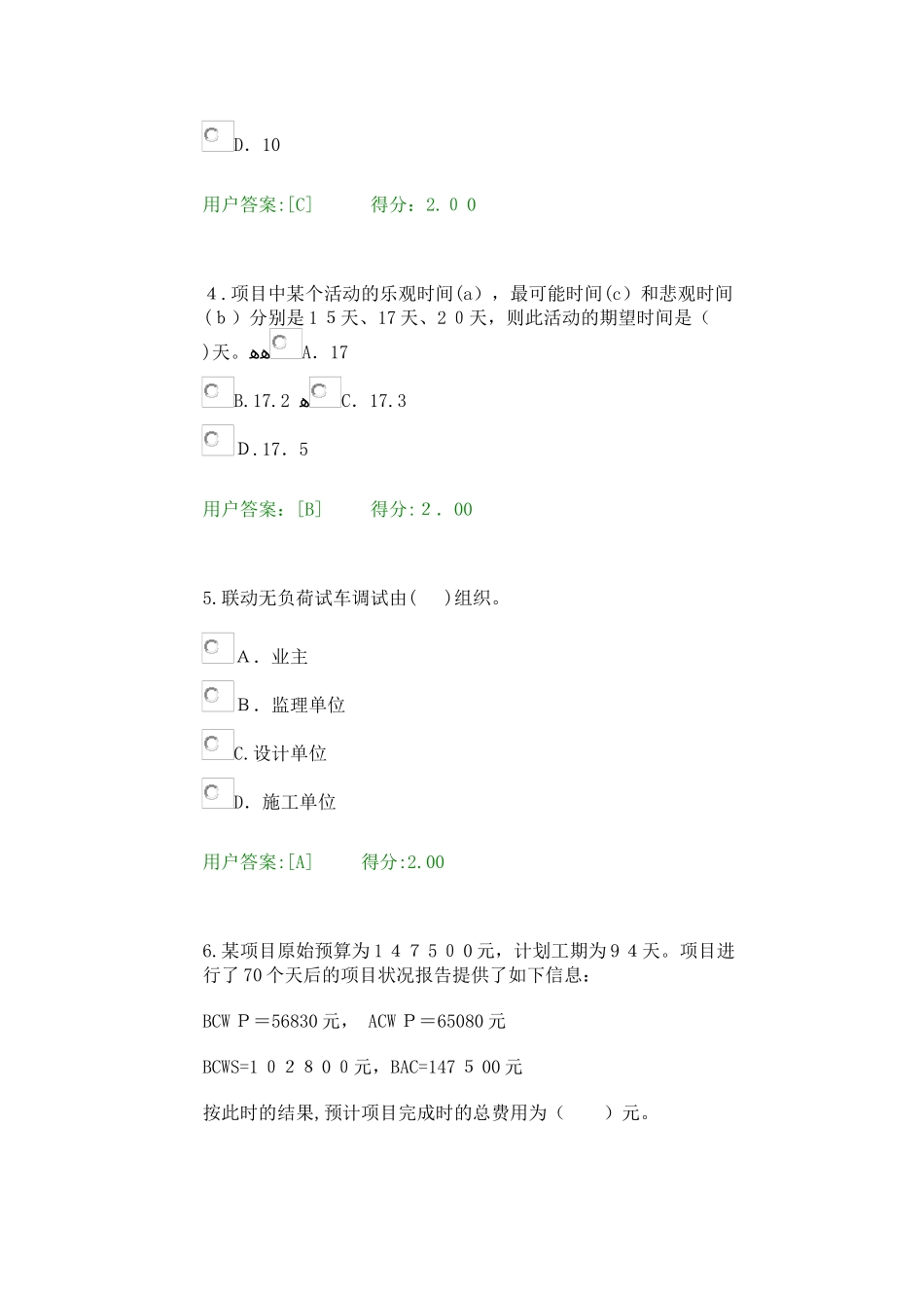 2024年咨询工程师继续教育工程项目管理试卷答卷_第2页