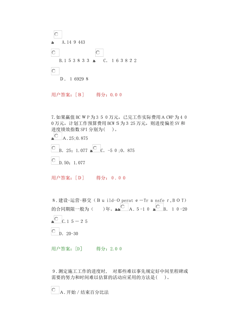 2024年咨询工程师继续教育工程项目管理试卷答卷_第3页