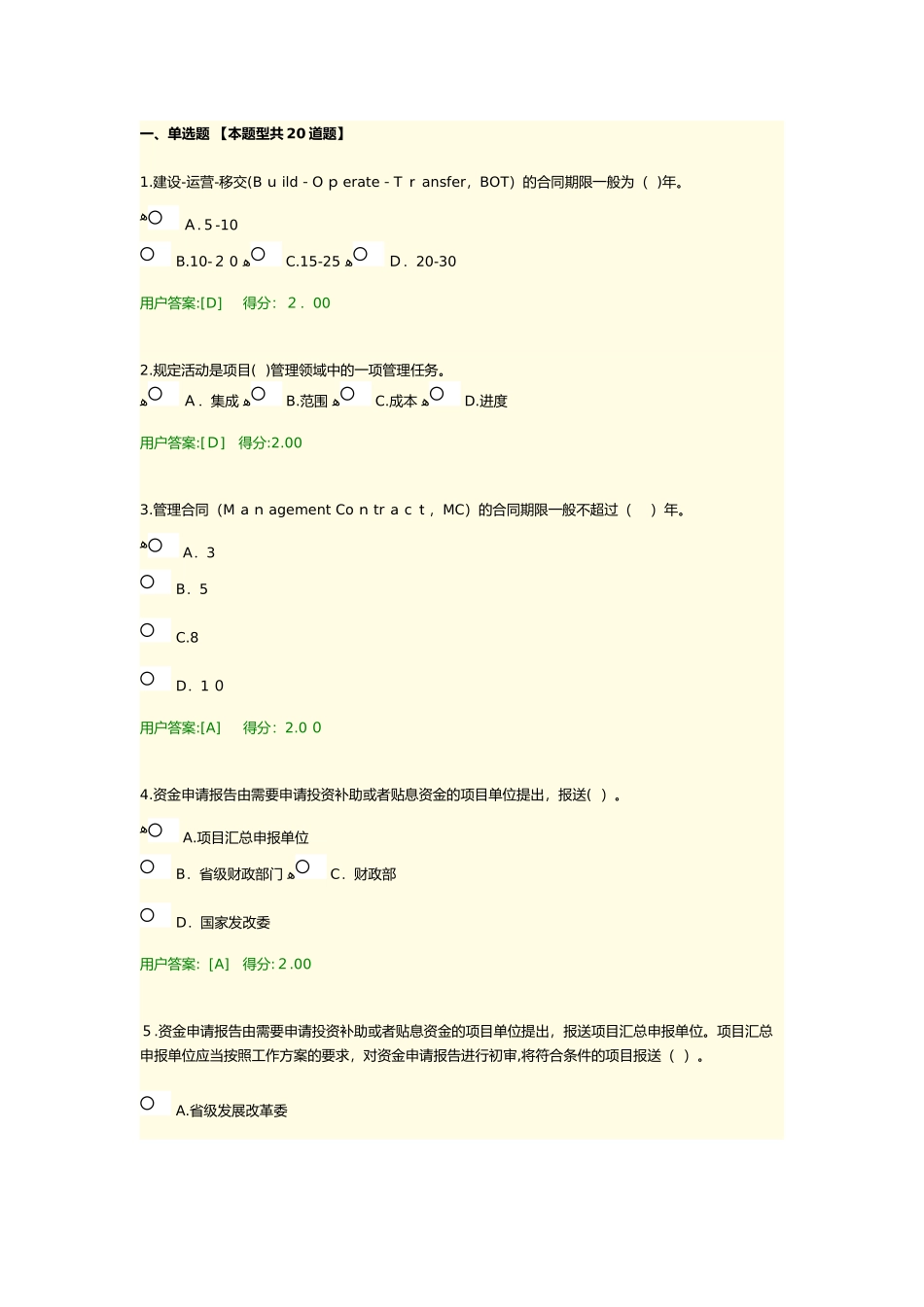 2024年咨询工程师继续教育工程项目管理试卷及答案_第1页
