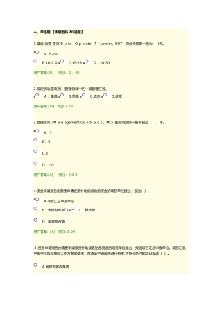 2024年咨询工程师继续教育工程项目管理试卷及答案