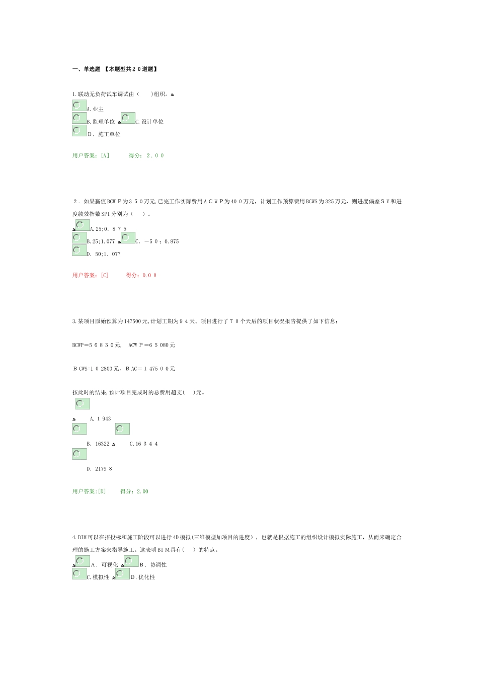 2024年咨询工程师继续教育工程项目管理试卷与标准答案_第1页