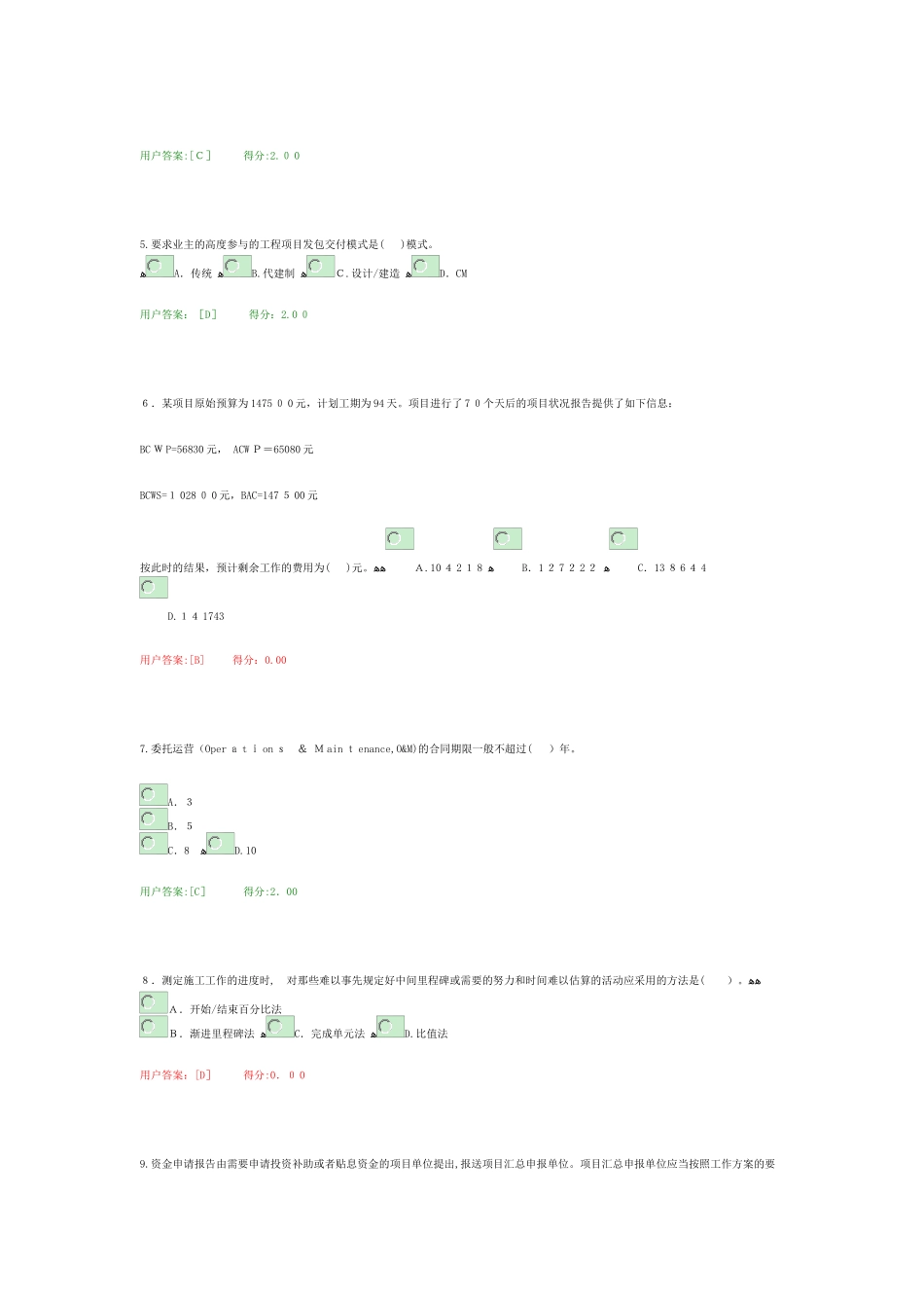 2024年咨询工程师继续教育工程项目管理试卷与标准答案_第2页