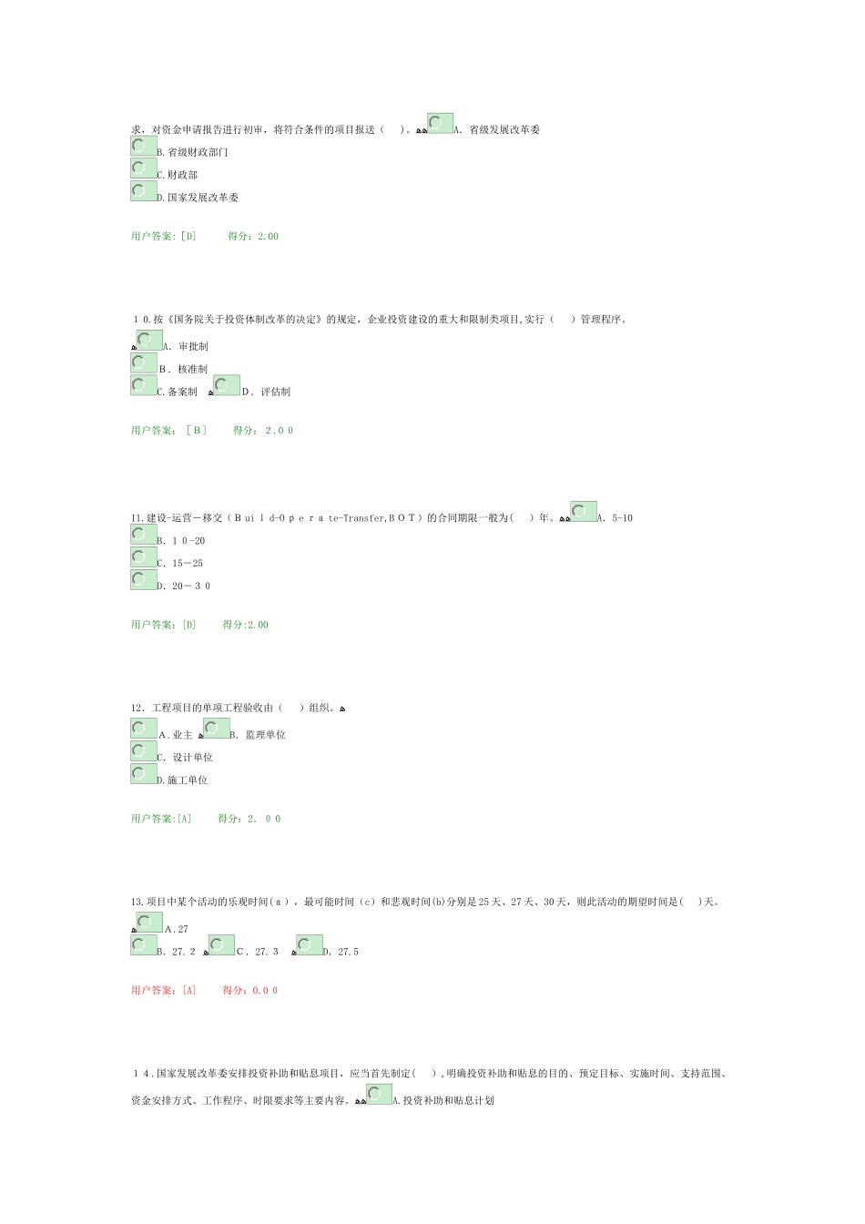 2024年咨询工程师继续教育工程项目管理试卷与标准答案_第3页