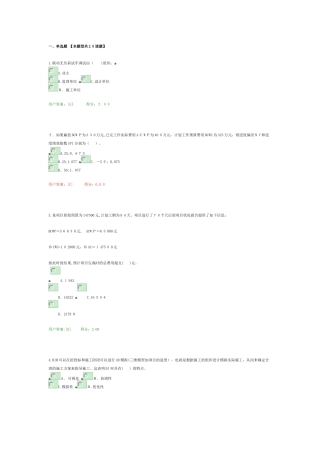 2024年咨询工程师继续教育工程项目管理试卷与标准答案