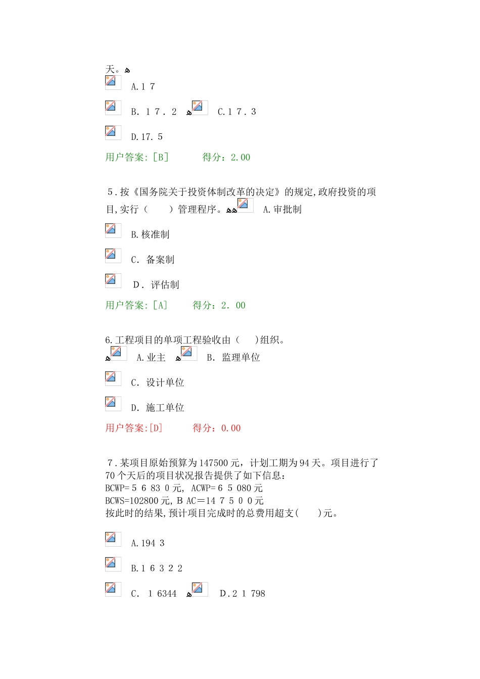 2024年咨询工程师继续教育工程项目管理试题_第2页