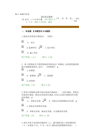 2024年咨询工程师继续教育工程项目管理试题