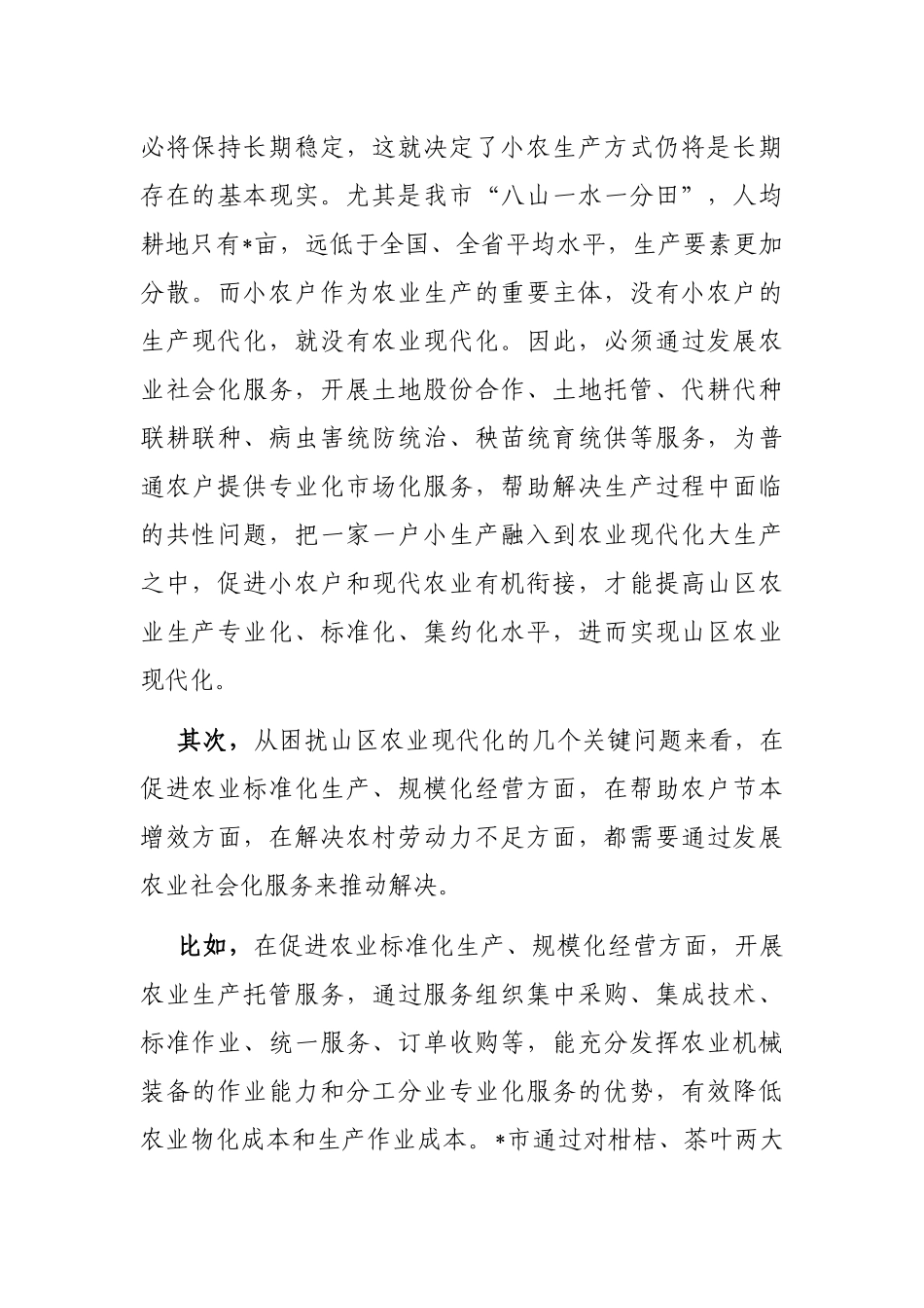在全市农业社会化服务工作现场推进会上的讲话_第3页