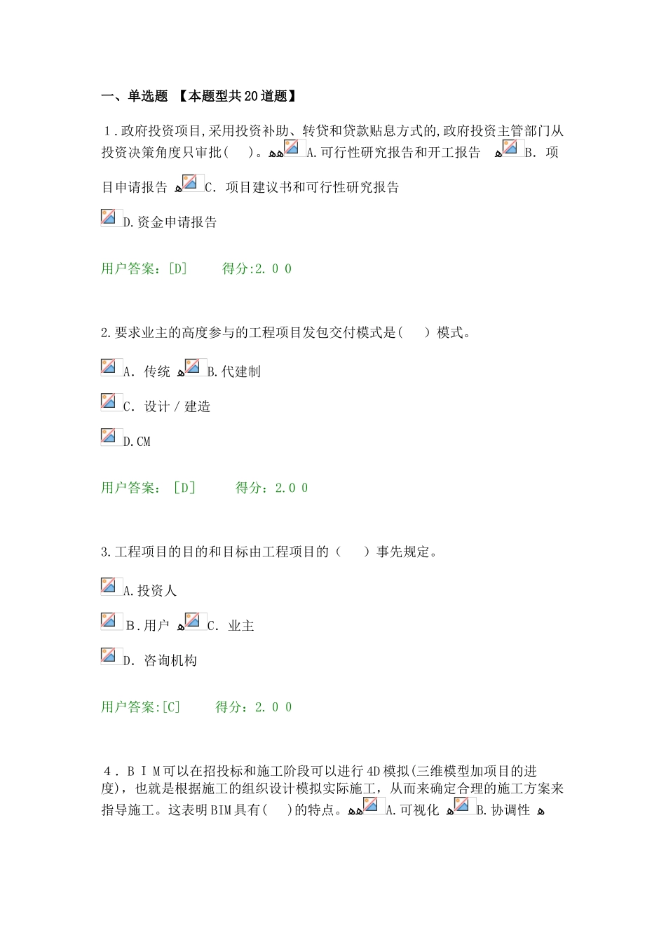 2024年咨询工程师继续教育工程项目管理试题及答案_第1页