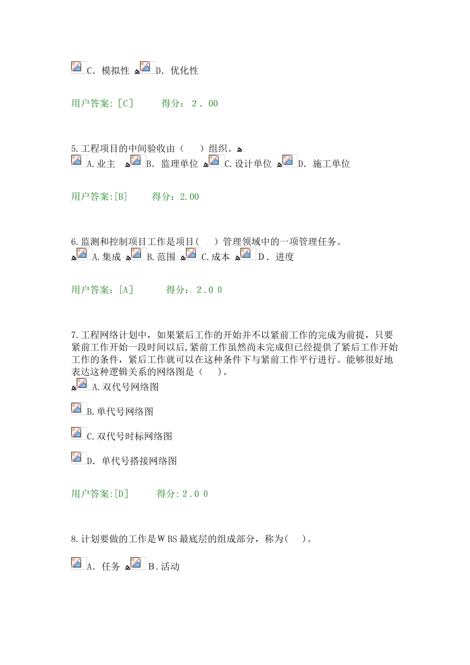 2024年咨询工程师继续教育工程项目管理试题及答案_第2页