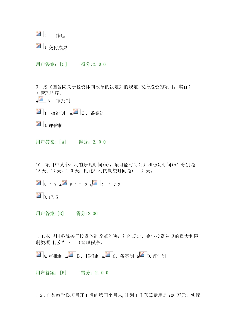 2024年咨询工程师继续教育工程项目管理试题及答案_第3页