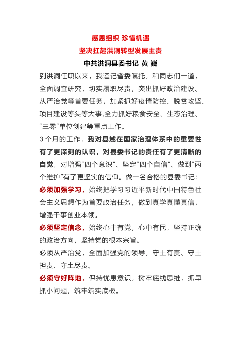 6名县委书记同场向省委汇报蹲苗助长_第1页
