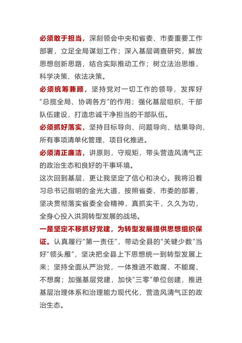 6名县委书记同场向省委汇报蹲苗助长_第2页