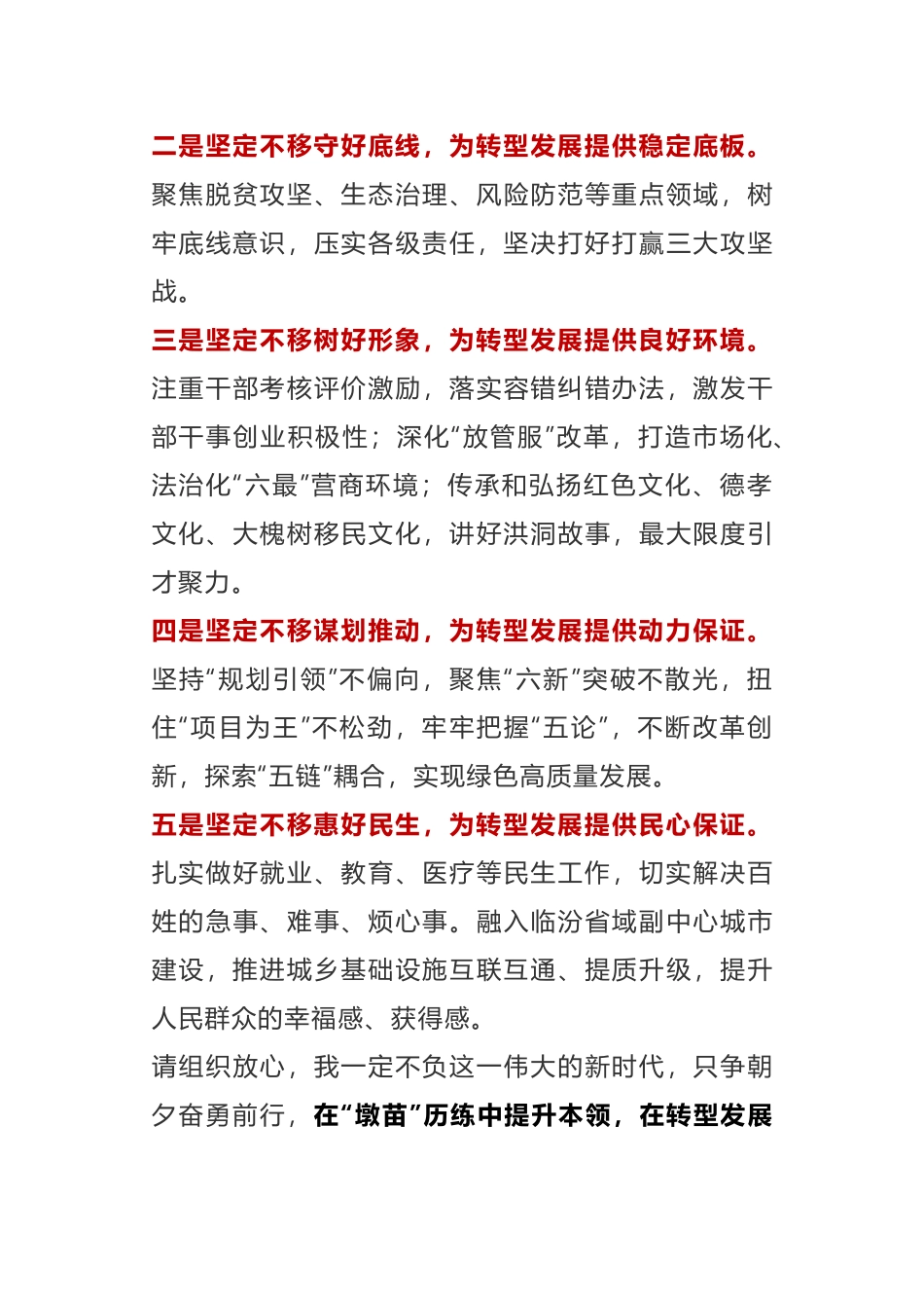 6名县委书记同场向省委汇报蹲苗助长_第3页