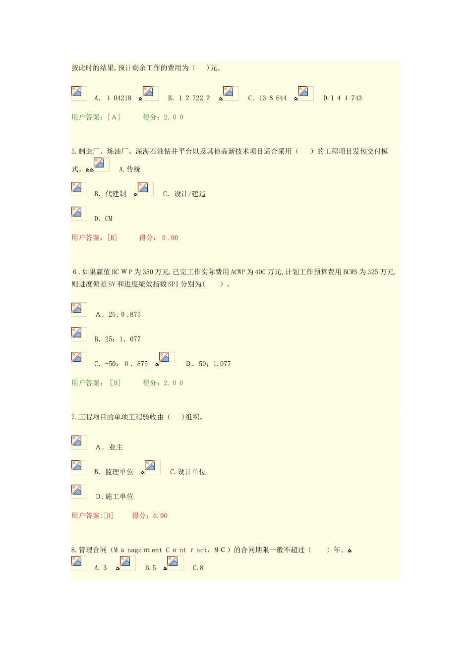 2024年咨询工程师继续教育工程项目管理正确答案_第2页
