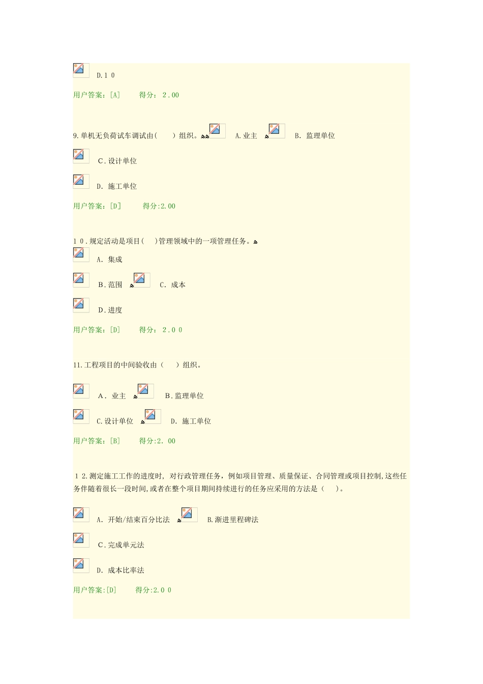 2024年咨询工程师继续教育工程项目管理正确答案_第3页
