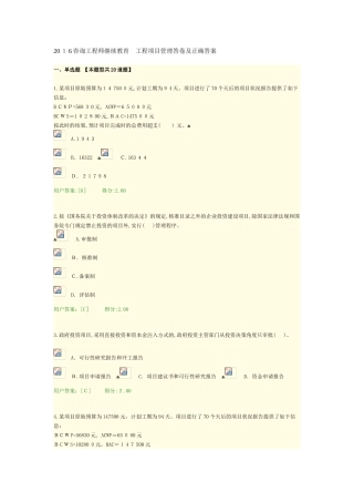 2024年咨询工程师继续教育工程项目管理正确答案